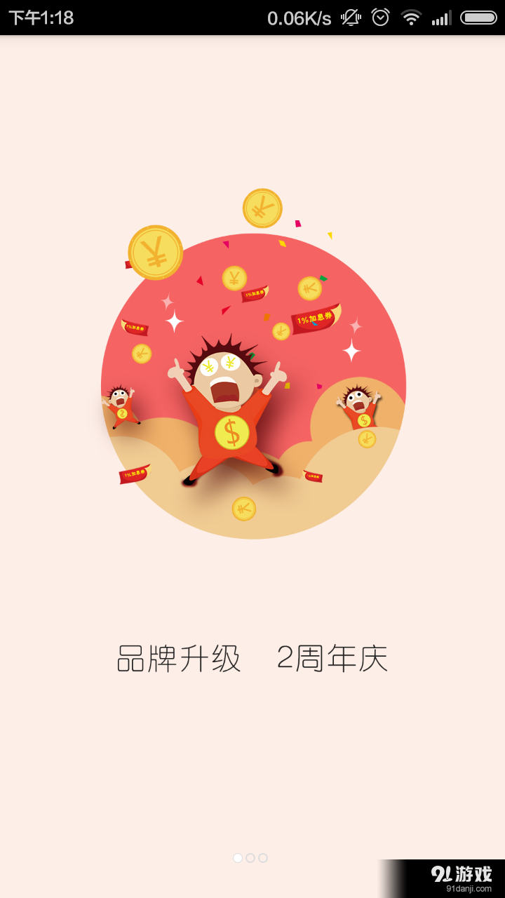 粤商贷v2.7.6截图1