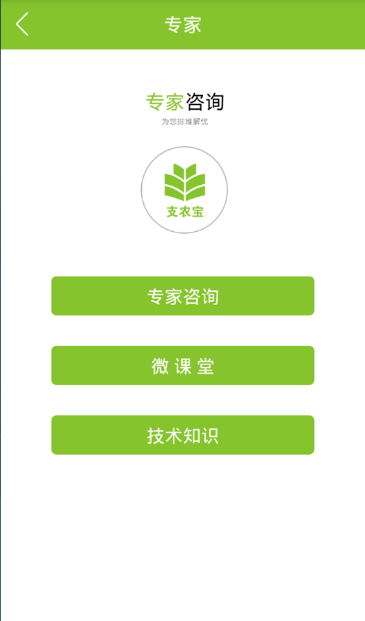 支农宝v4.9.9截图2