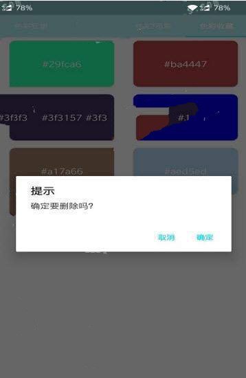 趣味取色v1.8截图2