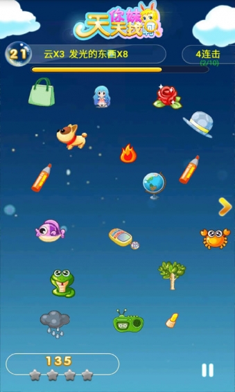 你妹啊天天找v1.9截图4