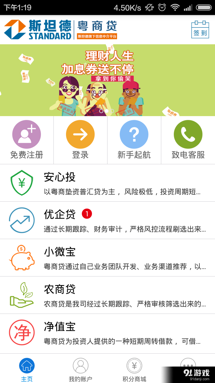 粤商贷v2.7.6截图4