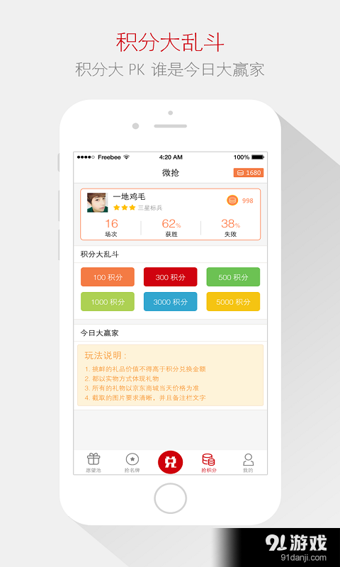 微抢v5.4.9截图3