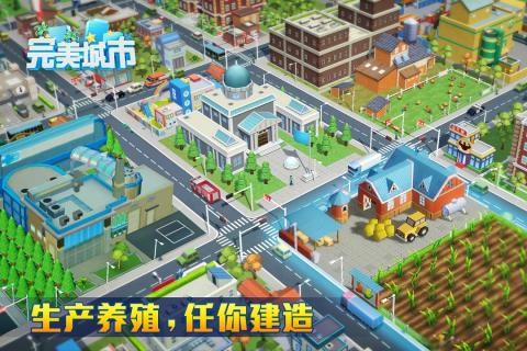 完美城市v1.3.5524截图5
