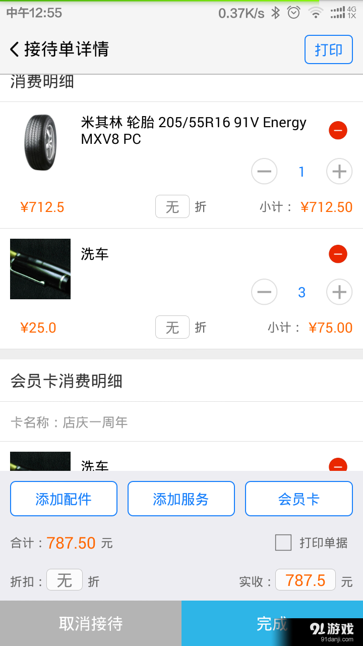 超级车店v2.5.5截图3