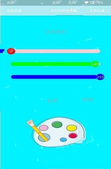 趣味取色v1.8截图3