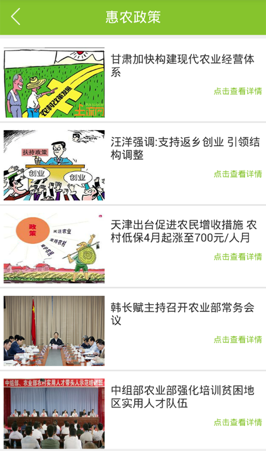 支农宝v4.9.9截图3