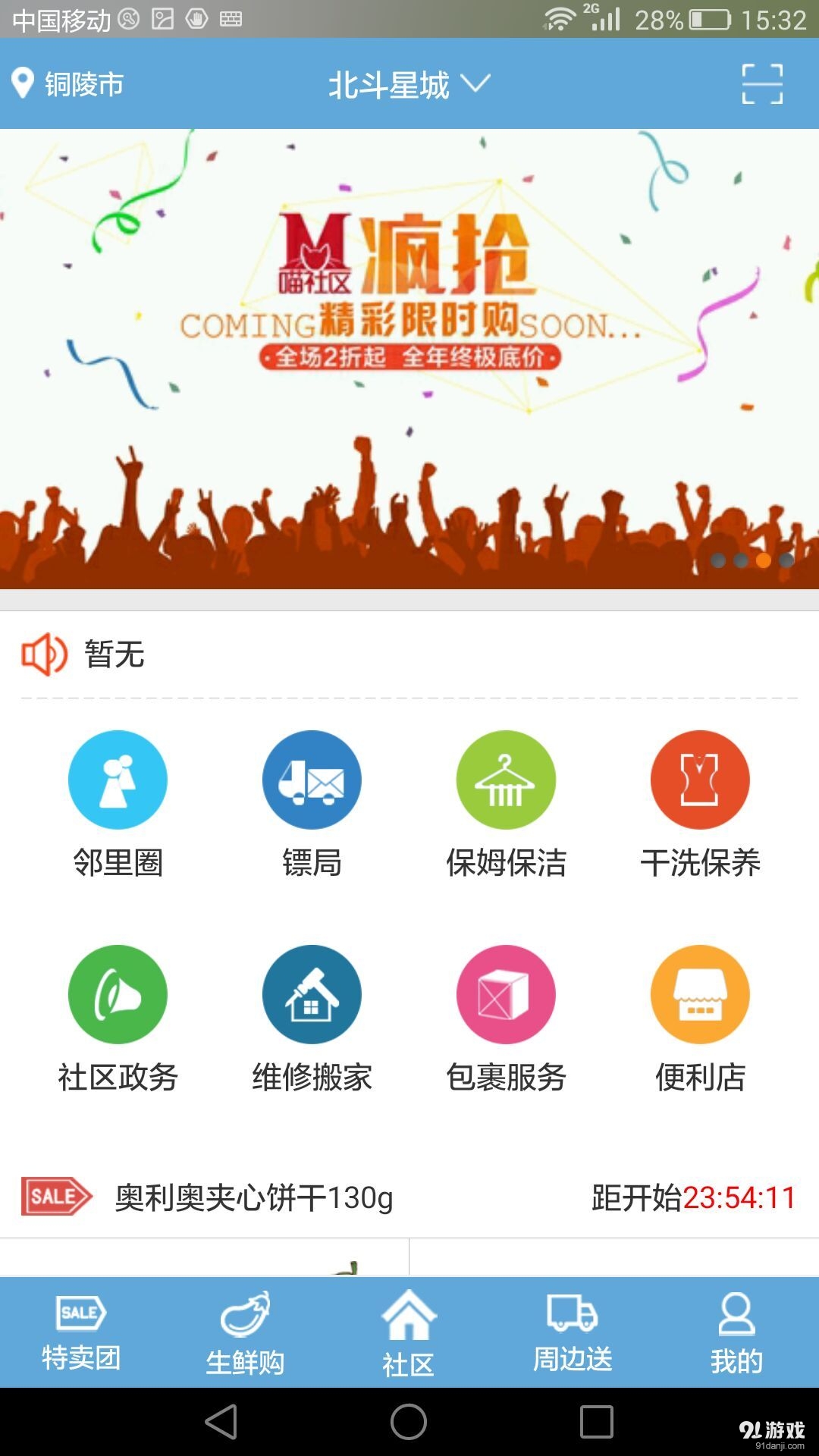 喵社区v1.8截图1