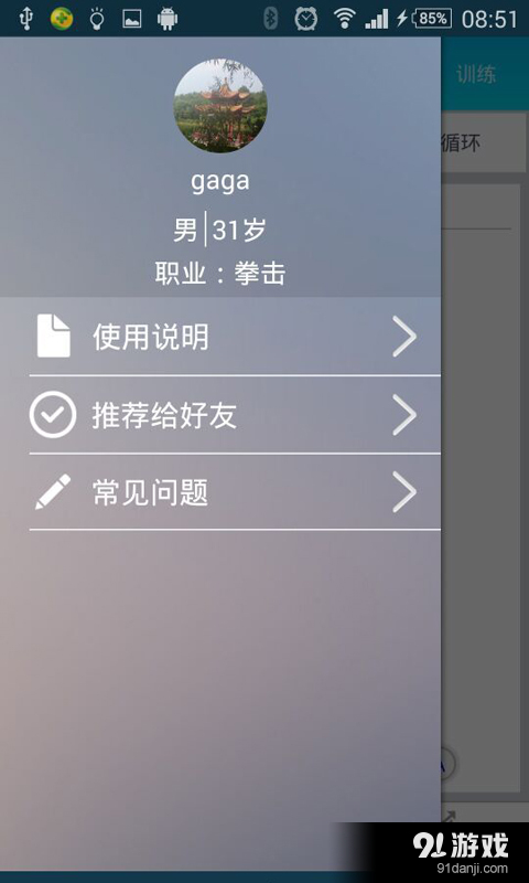 365护眼v2.10截图2