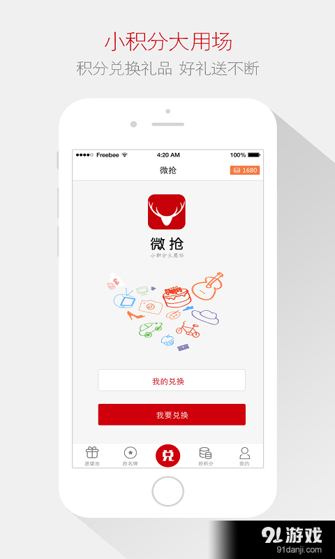 微抢v5.4.9截图4