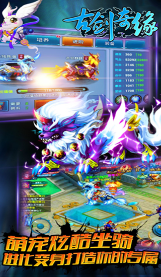 古剑奇缘v6.3.5截图1