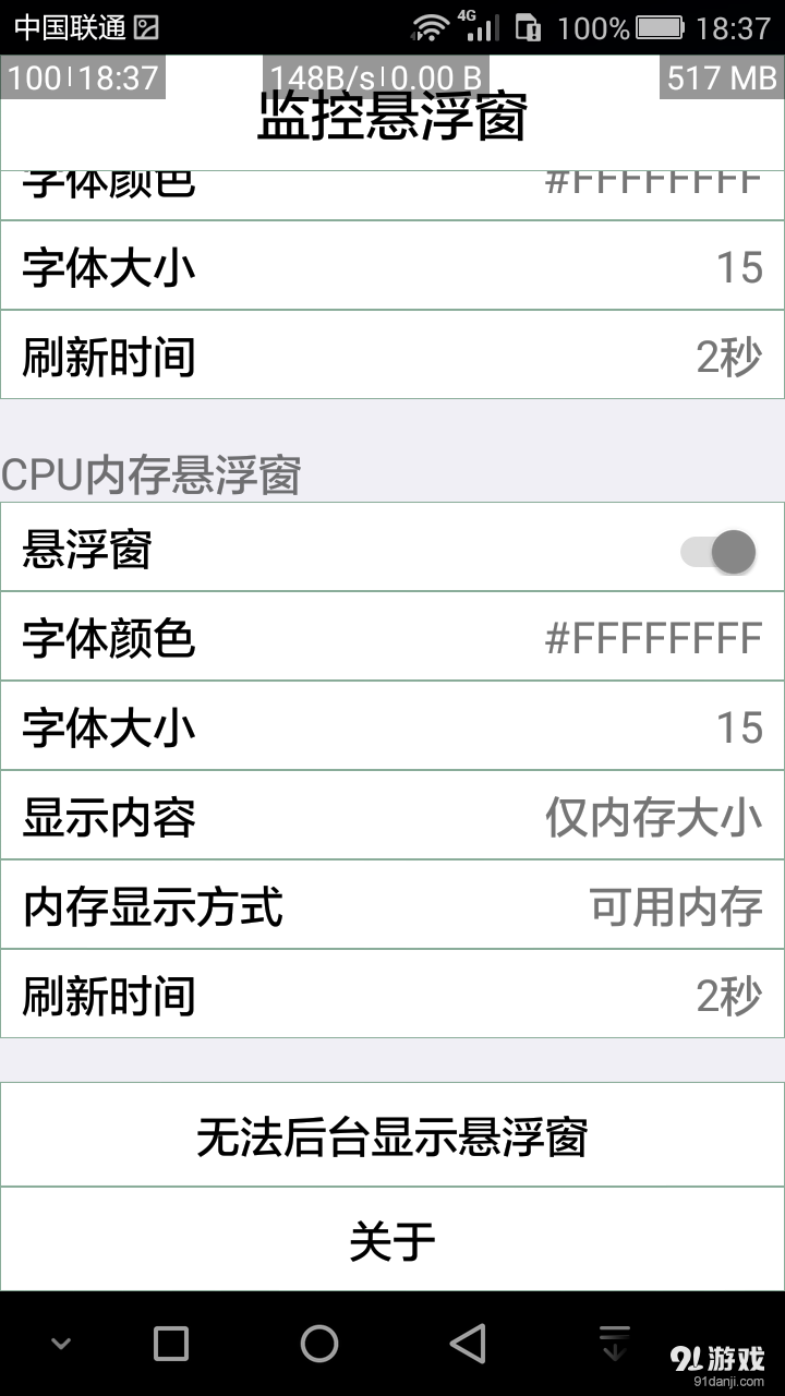 监控悬浮窗v1.8截图3