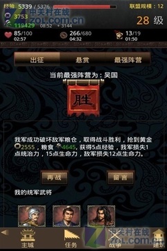 手机三国v4.3.7截图1