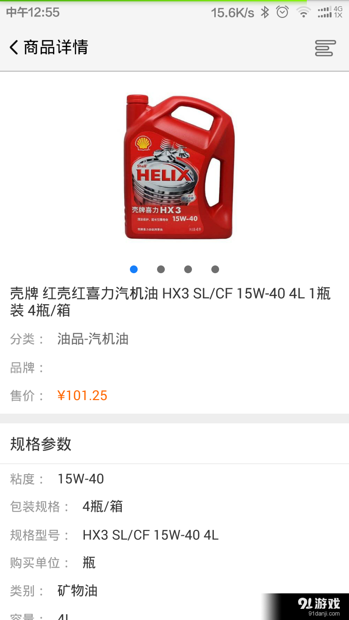 超级车店v2.5.5截图5