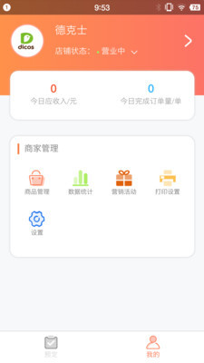 西六楼商家v2.3.4截图3