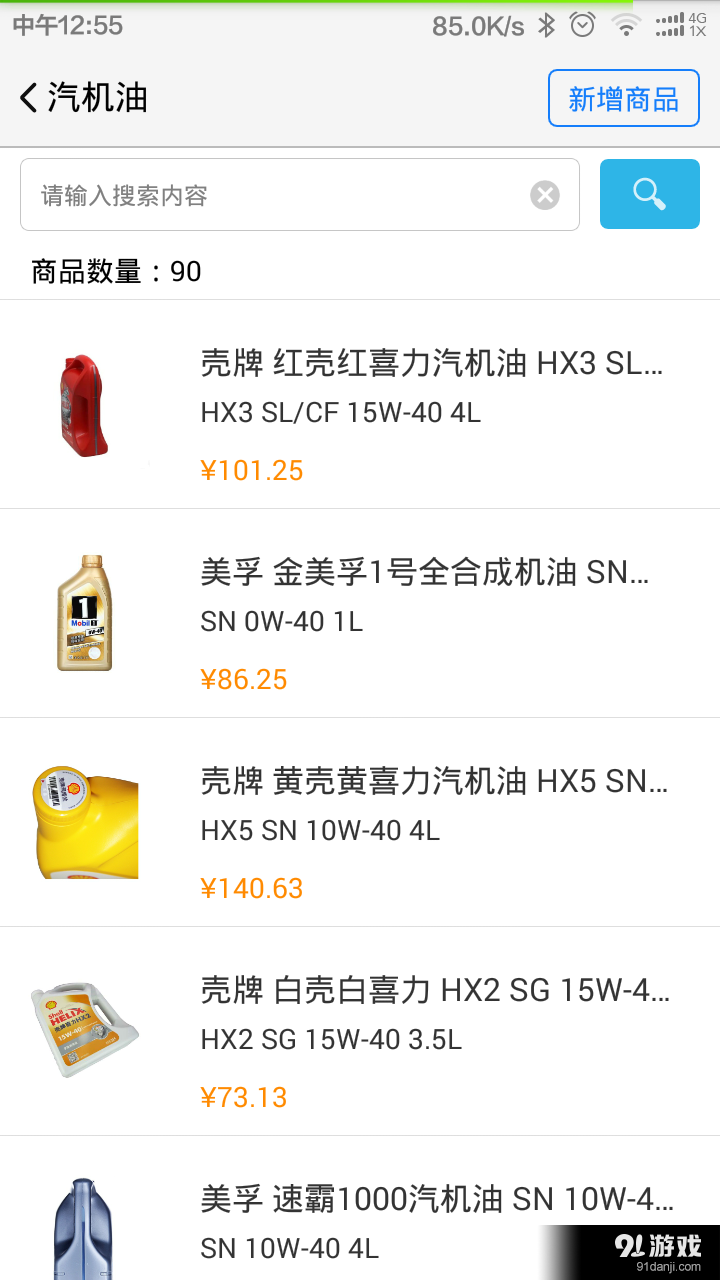 超级车店v2.5.5截图4