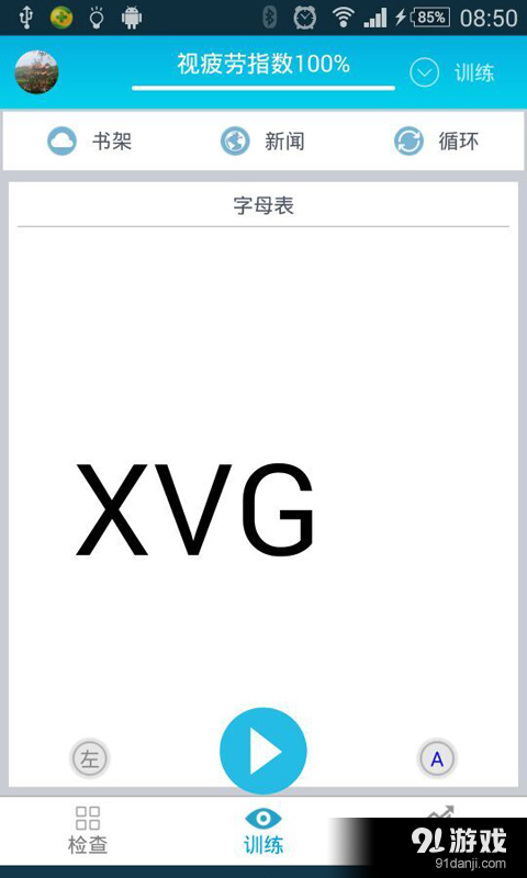 365护眼v2.10截图1