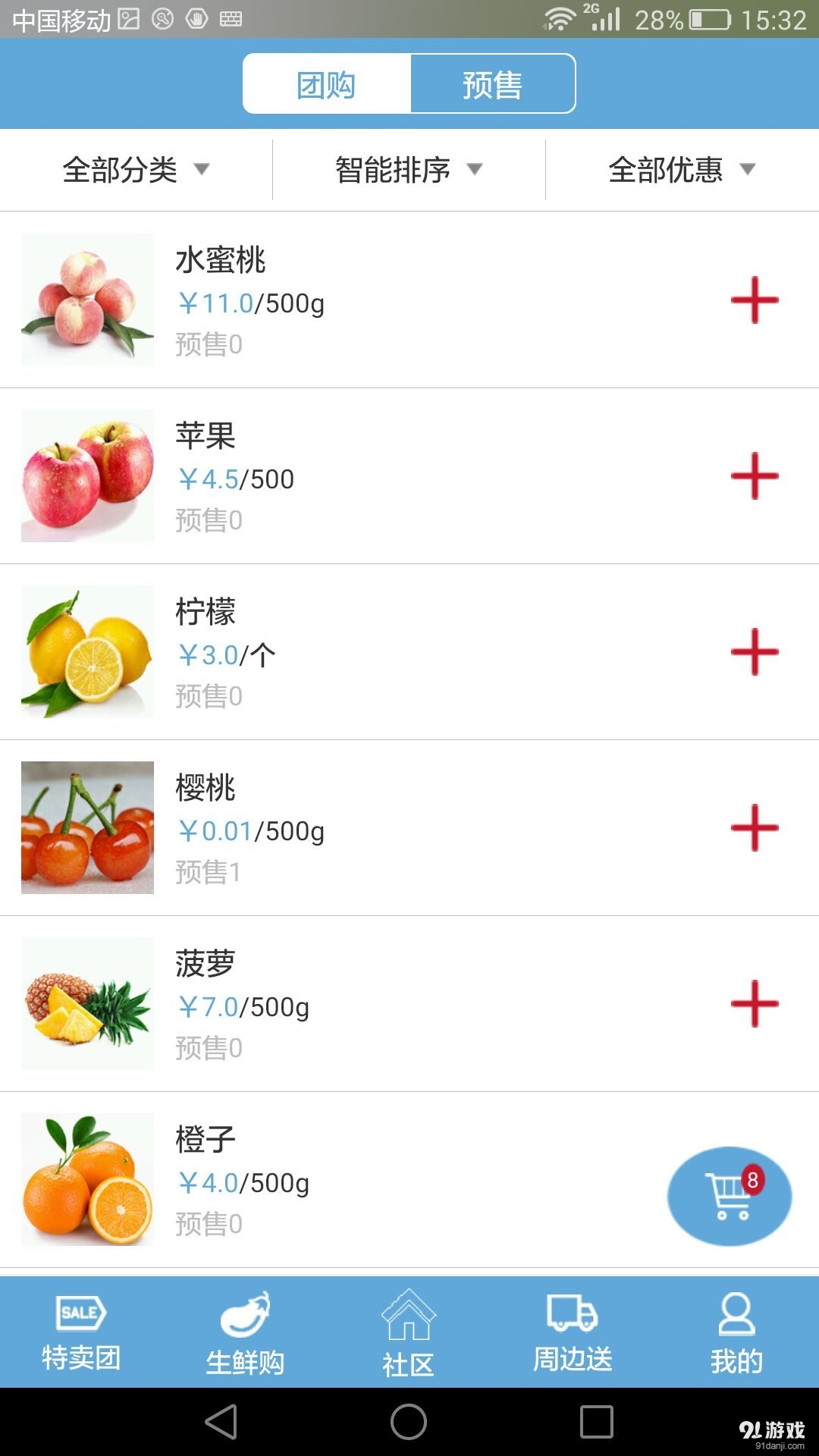 喵社区v1.8截图2