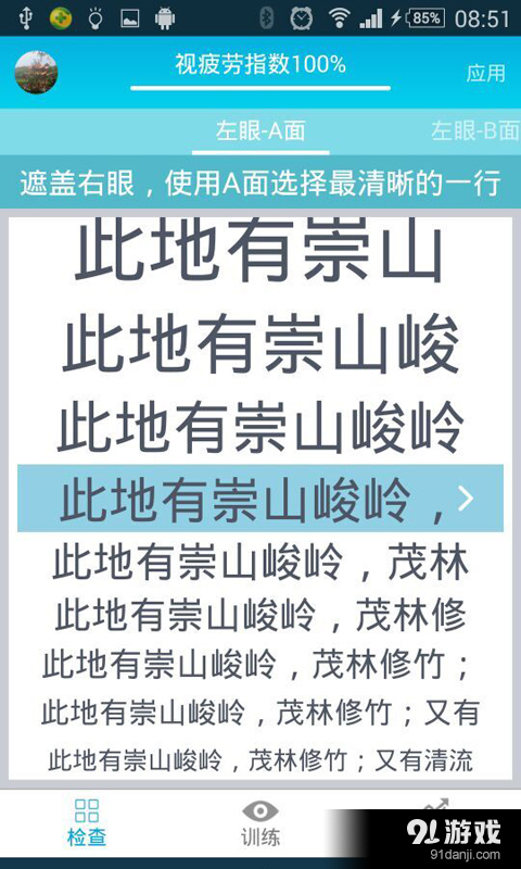 365护眼v2.10截图3