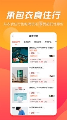 趣拼优惠v1.7截图1