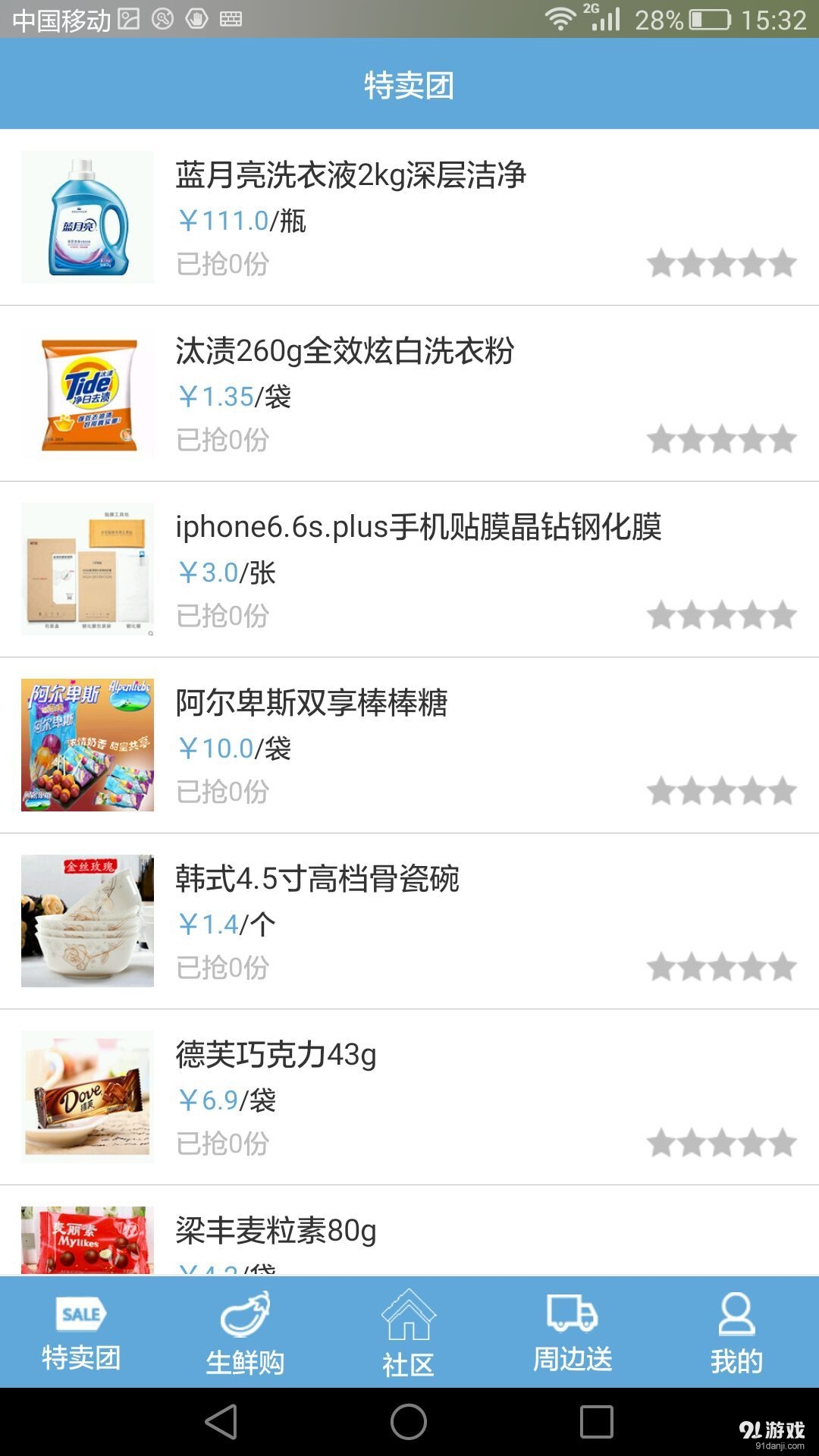 喵社区v1.8截图3