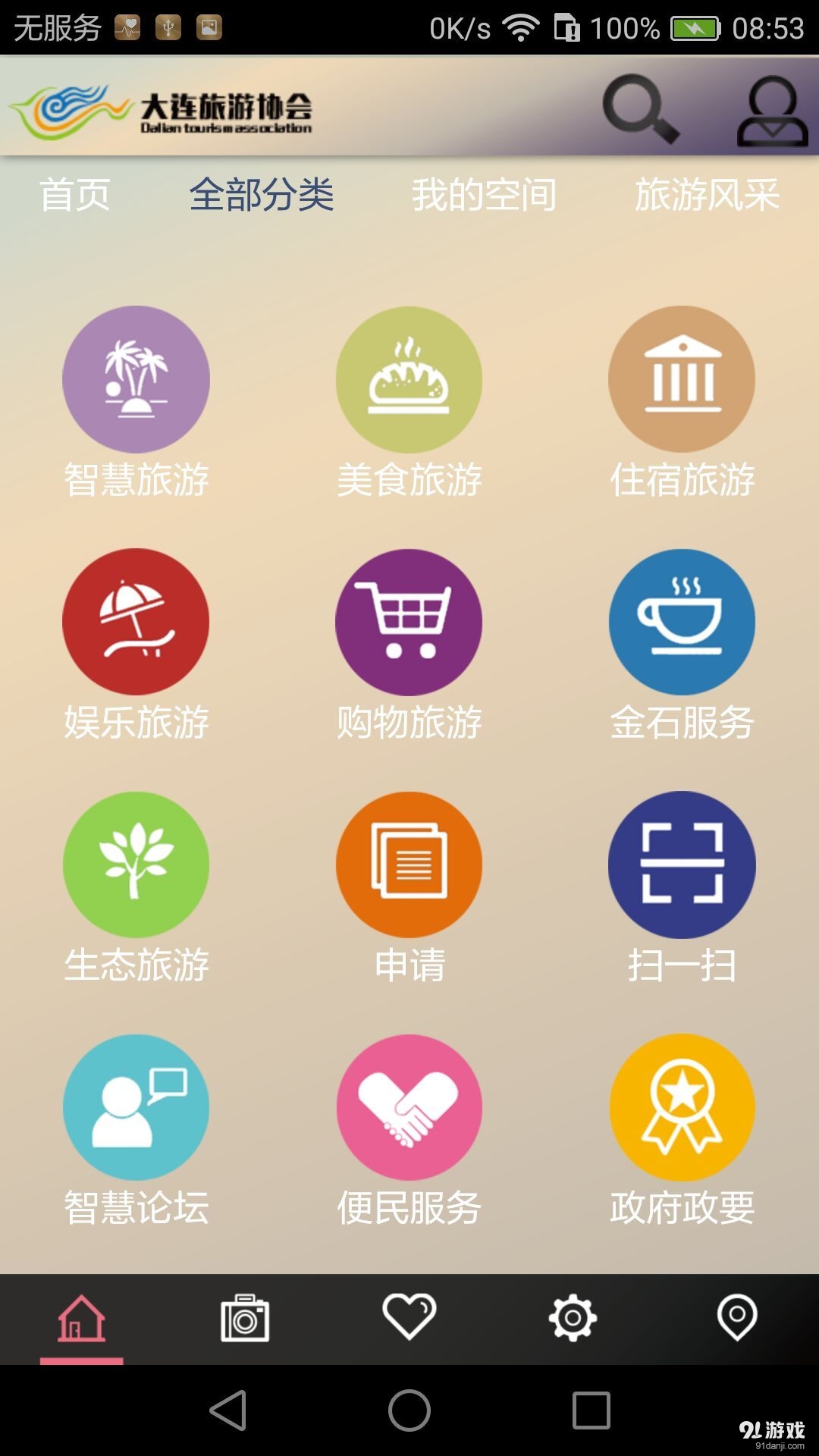 大连旅游协会v1.14截图3