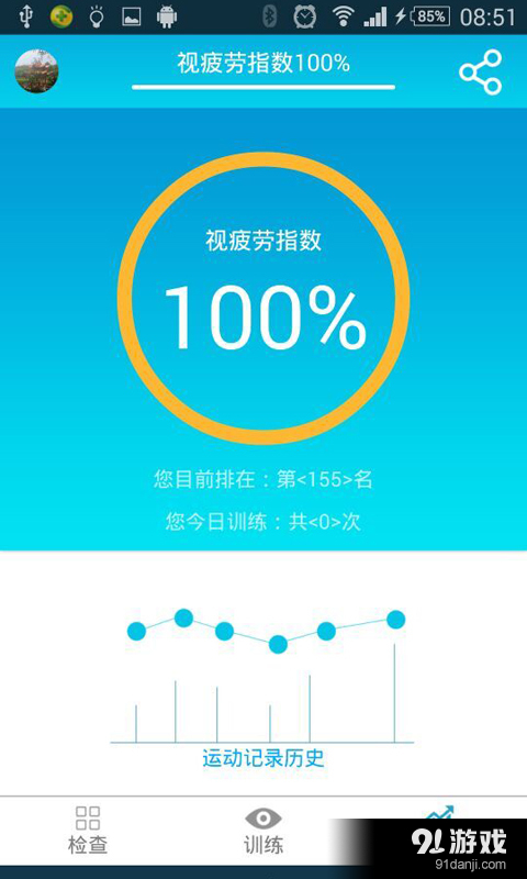 365护眼v2.10截图4