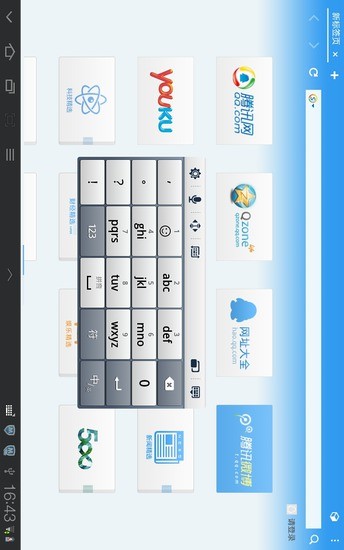 QQ输入法Pad版v1.6截图4