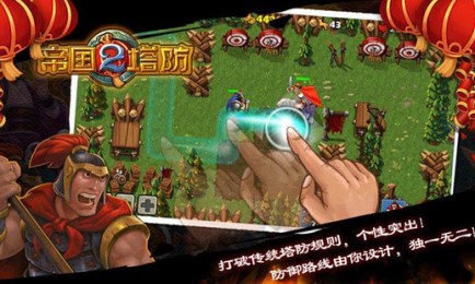 帝国塔防2破解版v2.6.14截图1