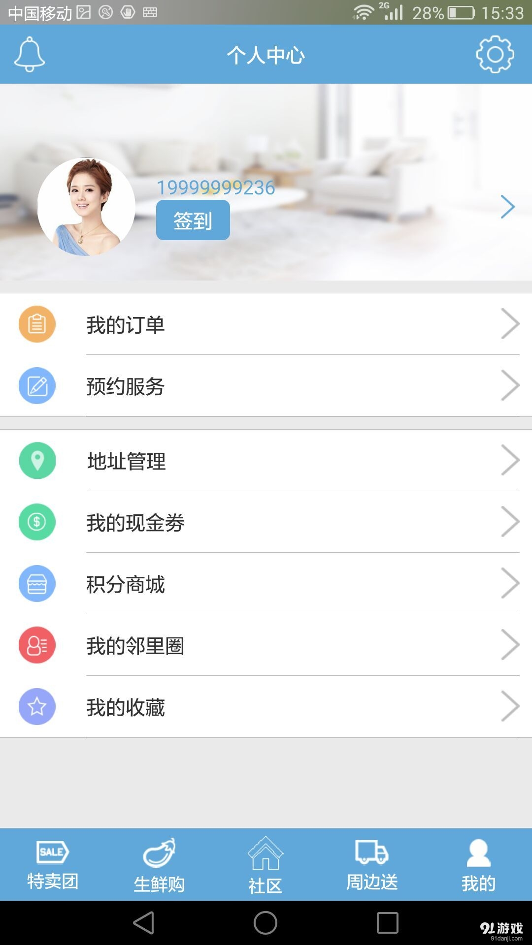 喵社区v1.8截图4