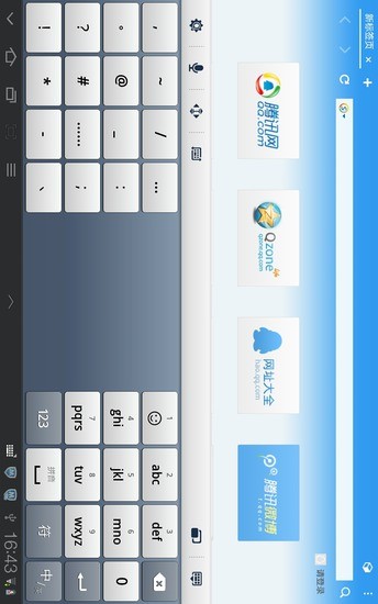 QQ输入法Pad版v1.6截图2