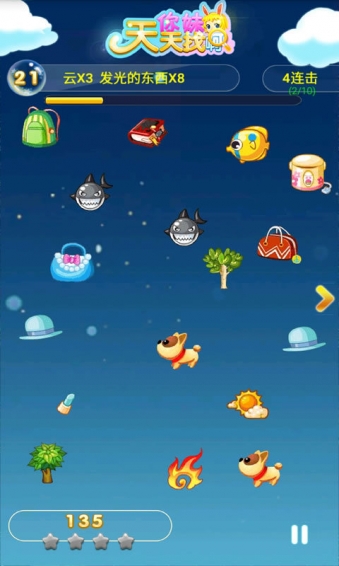 你妹啊天天找v1.9截图5