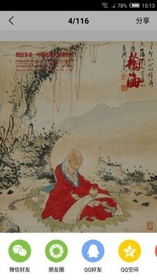 收藏家v1.12截图3