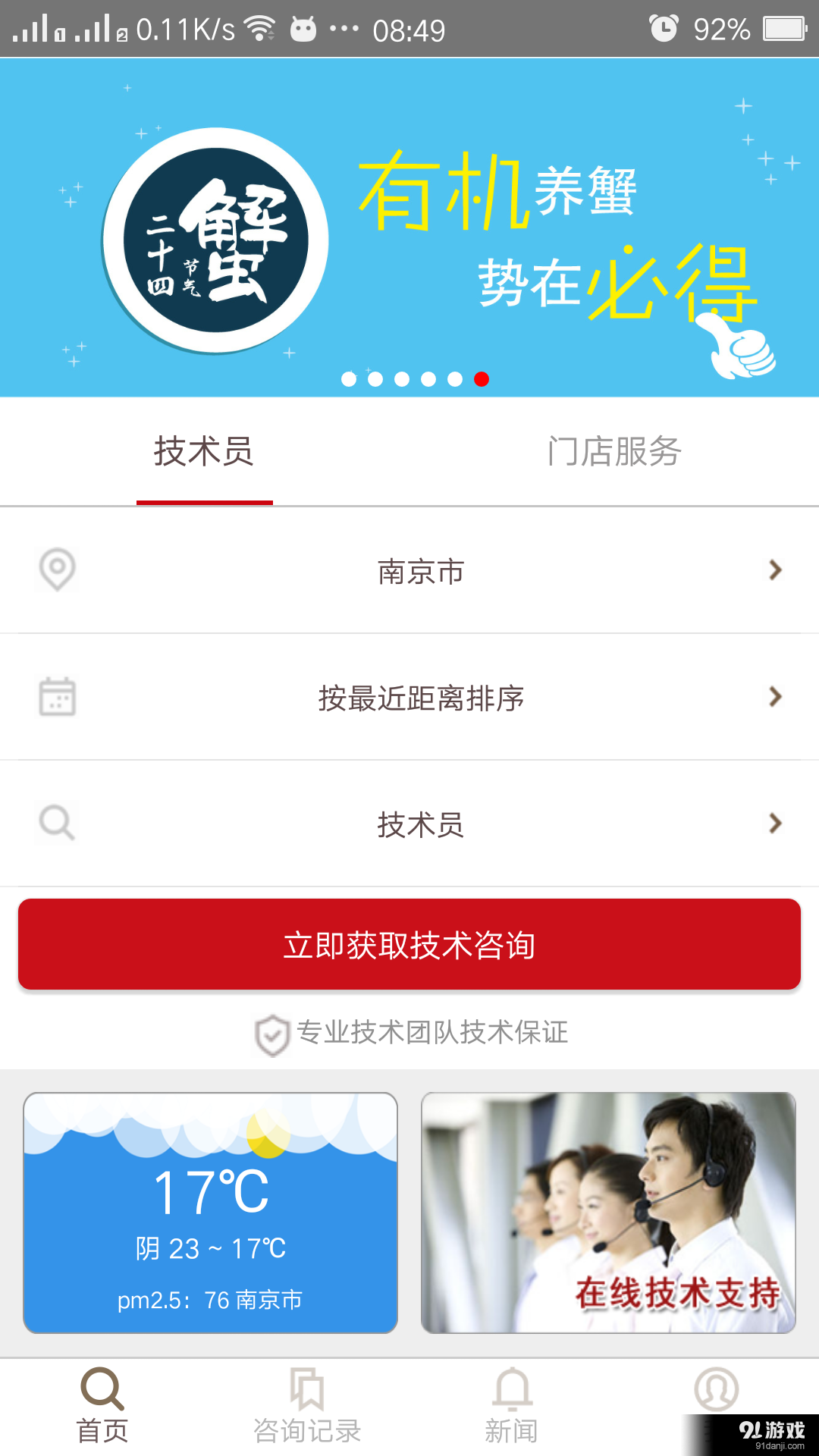 掌中渔v1.7截图2