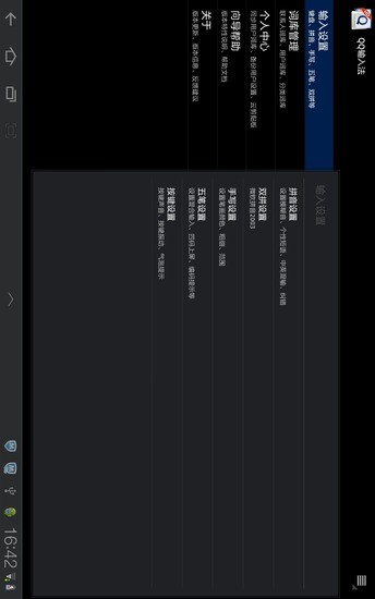 QQ输入法Pad版v1.6截图5