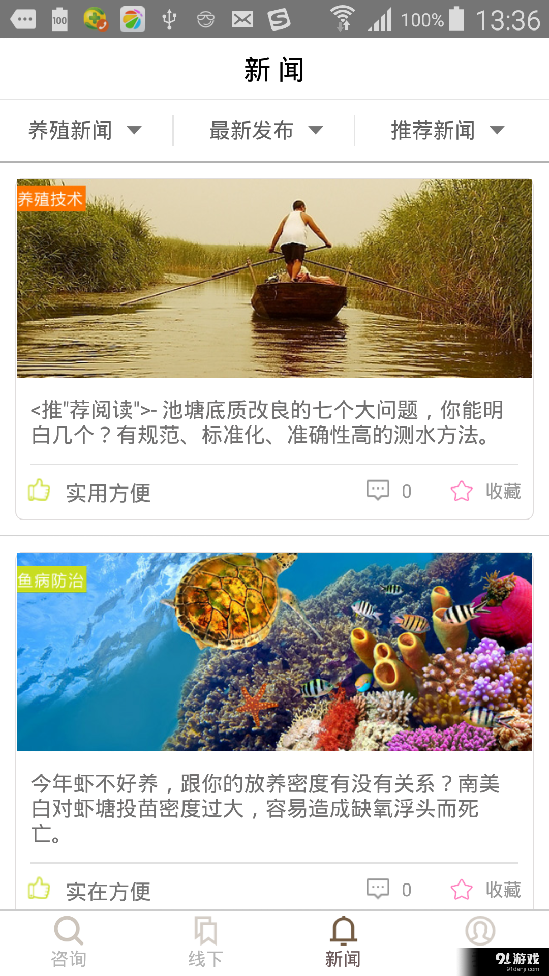 掌中渔v1.7截图3