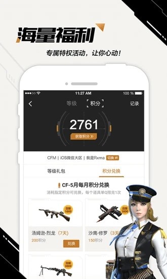 CF邀请小助手v1.4.5截图2