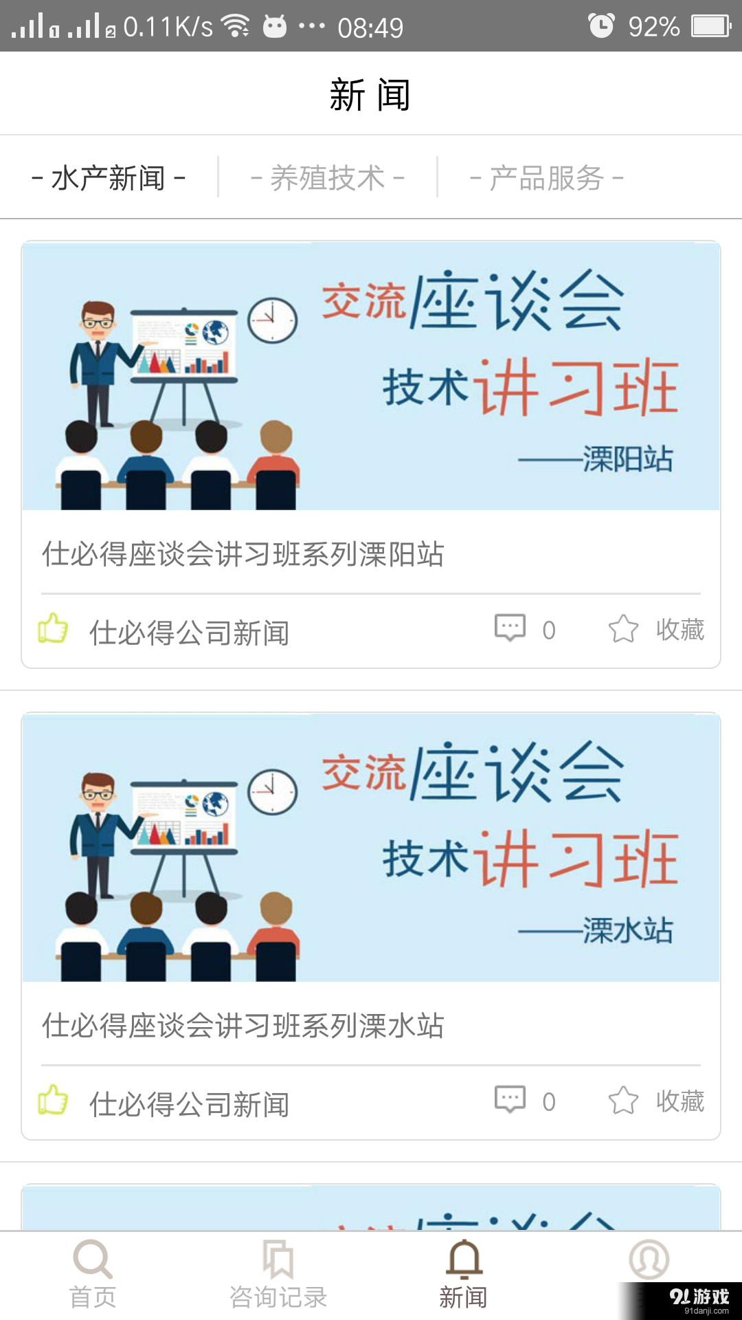 掌中渔v1.7截图4