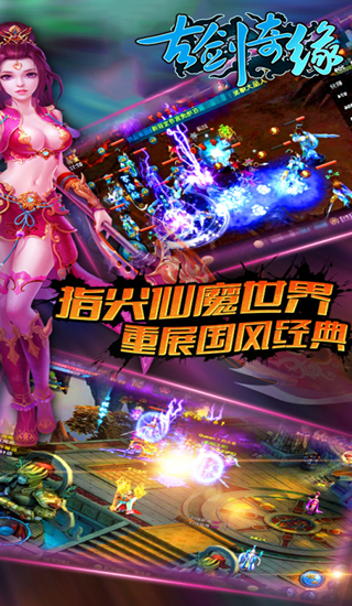古剑奇缘v6.3.5截图2