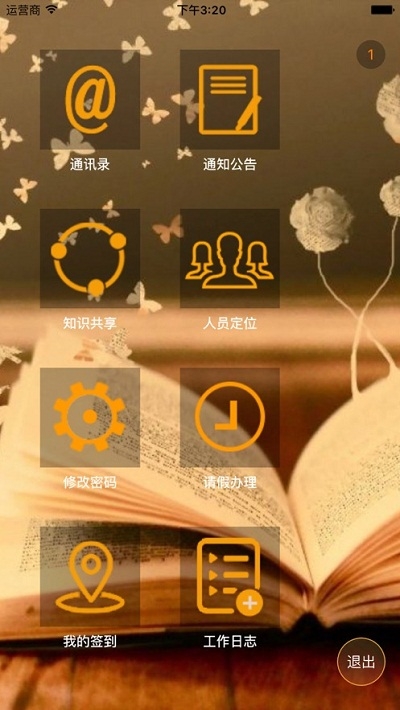 江西外勤管家v1.3.12截图1