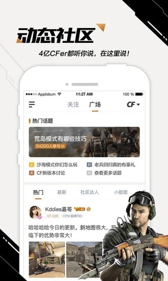 CF邀请小助手v1.4.5截图1