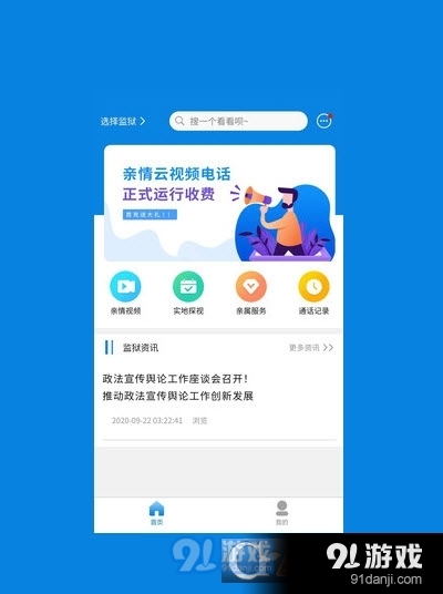 亲情云会见v1.4.12截图3