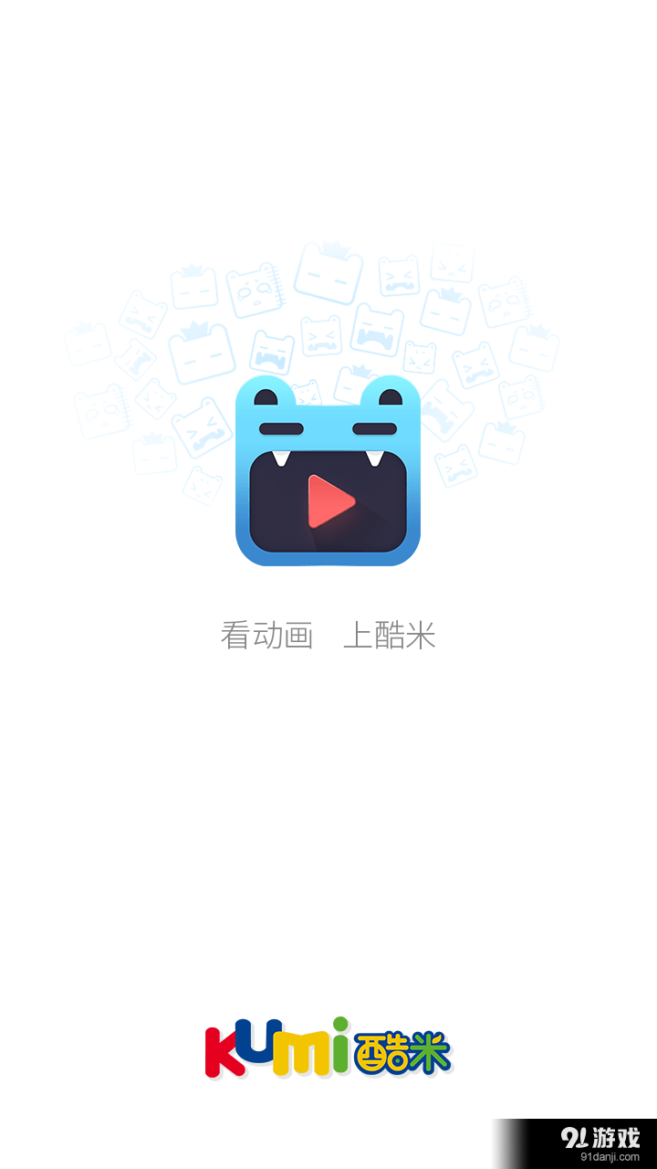 酷米动画v1.6截图5