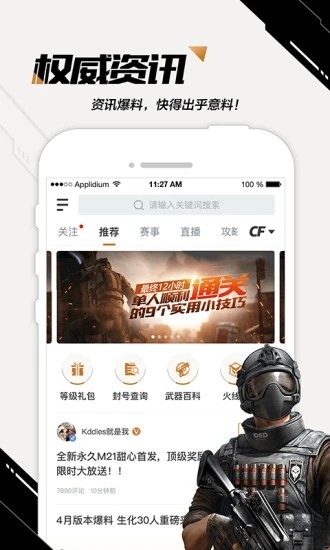 CF邀请小助手v1.4.5截图4
