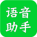 公众号语音助手v1.3.8