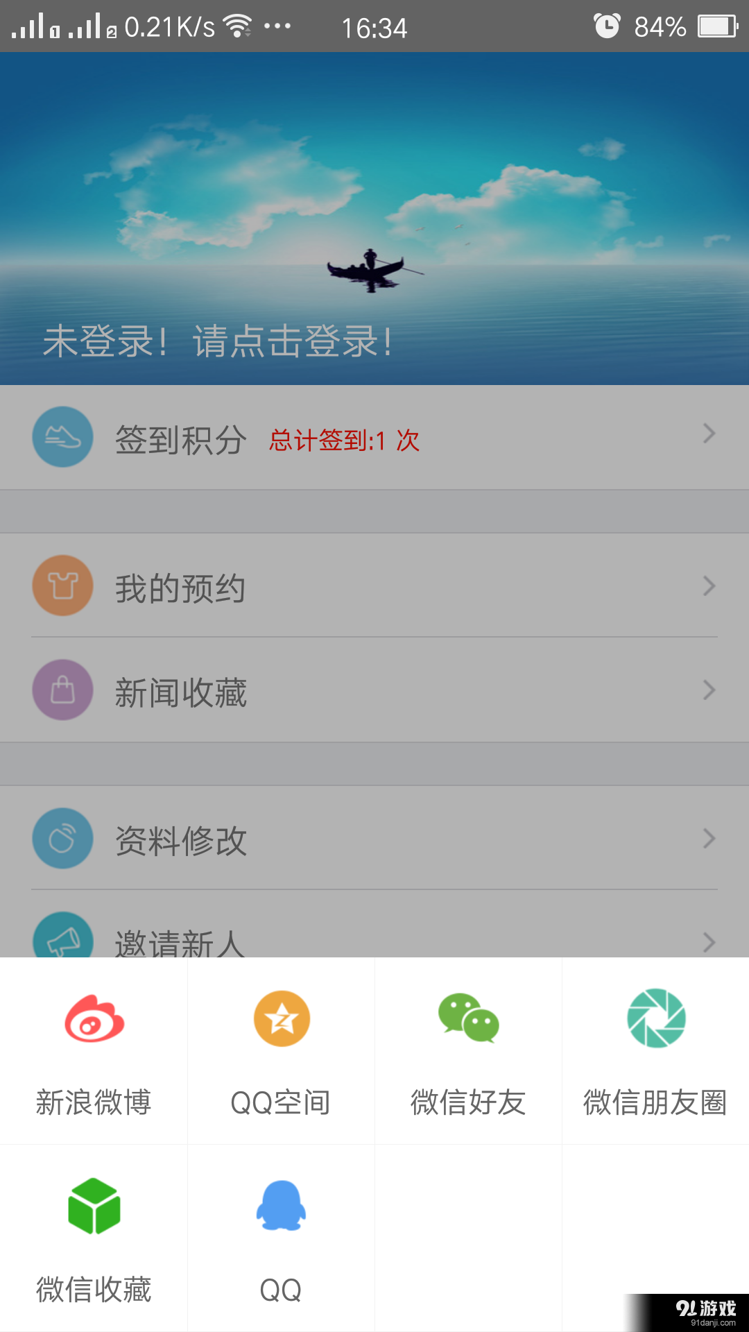 掌中渔v1.7截图5