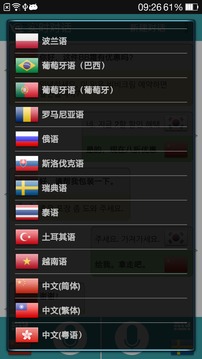 对话翻译appv1.8.6截图1