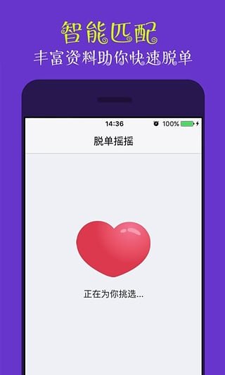 脱单摇摇appv1.4.9截图2