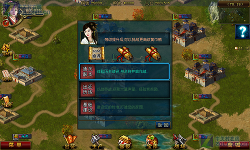 帝王三国v1.51.0915截图3