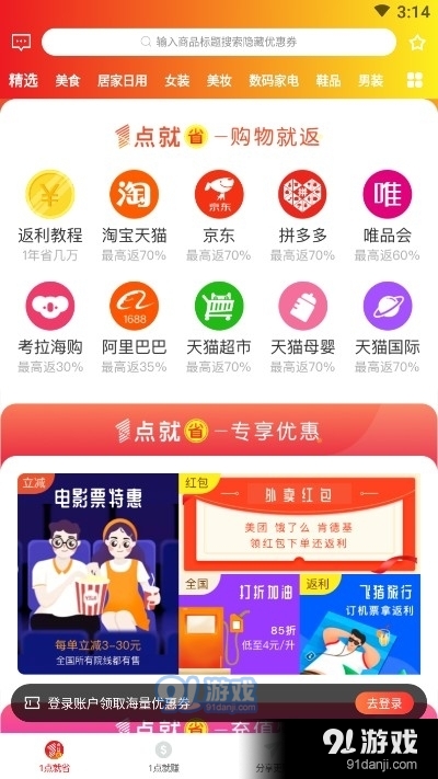 1点就省v0.3.9截图1