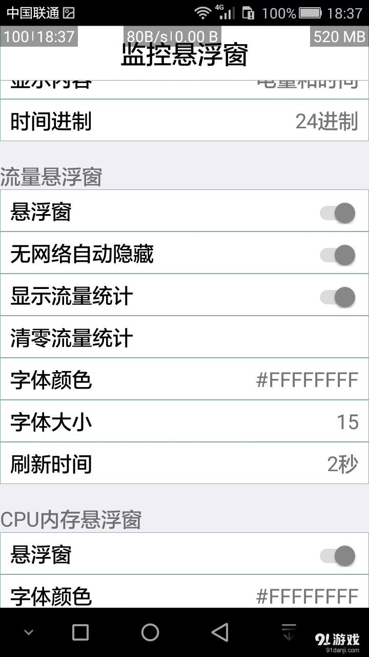 监控悬浮窗v1.8截图2